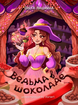 cover image of Ведьма в шоколаде